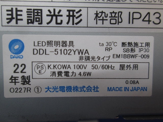LEDダウンライト φ100 (電球色) DDL-5102YWA