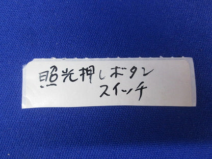 照光押ボタンスイッチφ30 型番不明