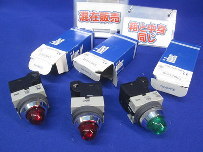 パイロットライトセット(混在3個入) APS126NG他
