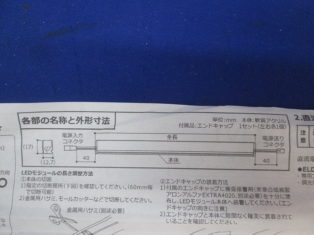 LEDモジュール 棚下・間接照明用(電球色) FXD-LED2-860L30-F1