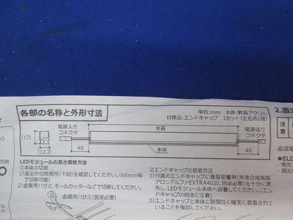 LEDモジュール 棚下・間接照明用(電球色) FXD-LED2-860L30-F1