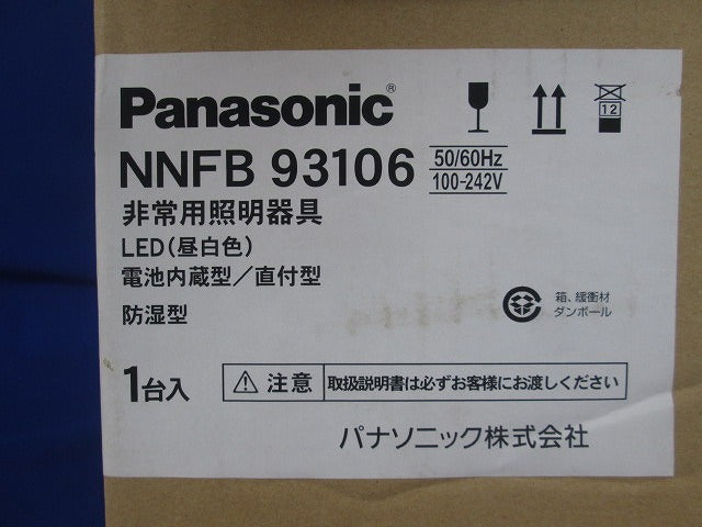 LED非常用照明器具(昼白色)(17年製) NNFB93106