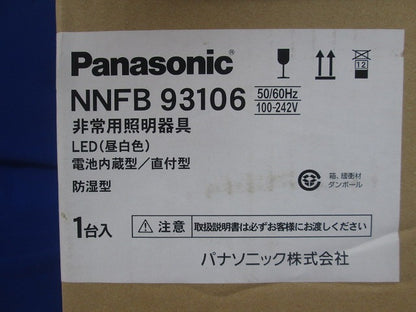 LED非常用照明器具(昼白色)(17年製) NNFB93106