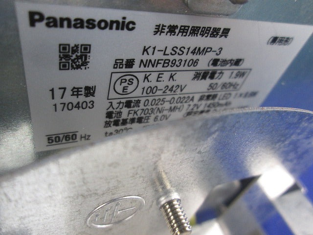 LED非常用照明器具(昼白色)(17年製) NNFB93106