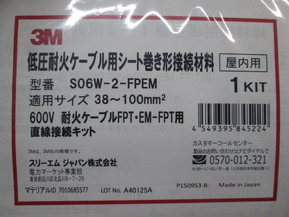 低圧耐火ケーブル用シート巻き形接続材料(新品未開封) S06W-2-FPEM
