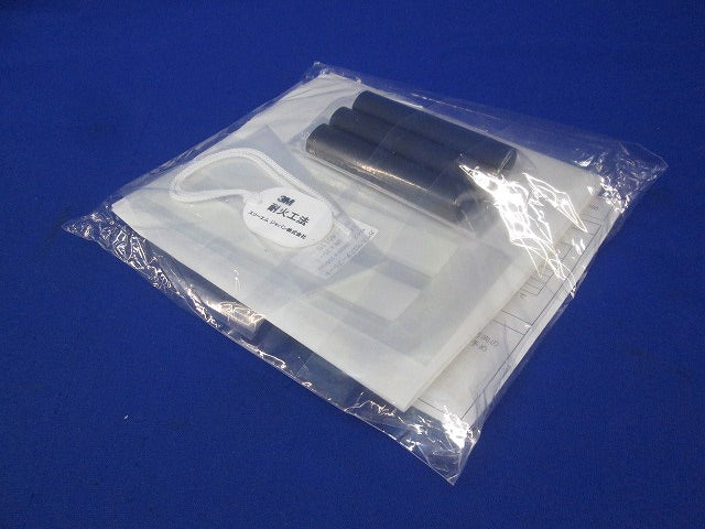 低圧耐火ケーブル用シート巻き形接続材料(新品未開封) S06W-2-FPEM