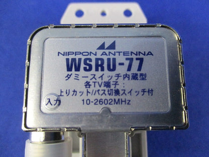 ダミースイッチ内蔵型直列ユニット WSRU-77