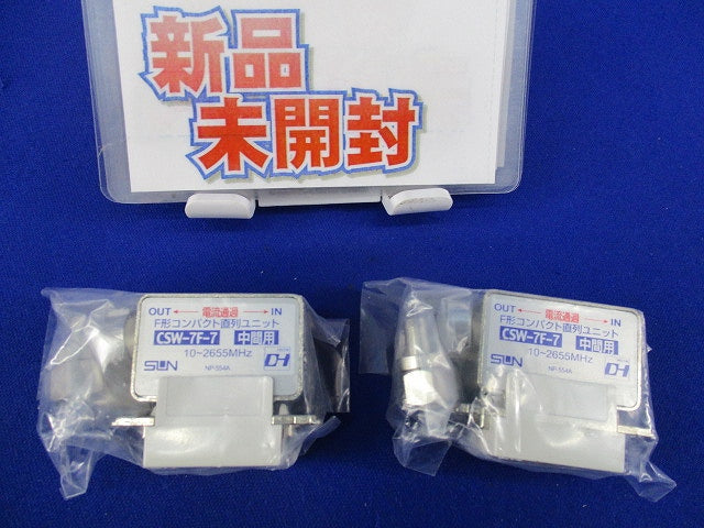 F形コンパクト直列ユニット(2個入)(新品未開封) CSW-7F-7