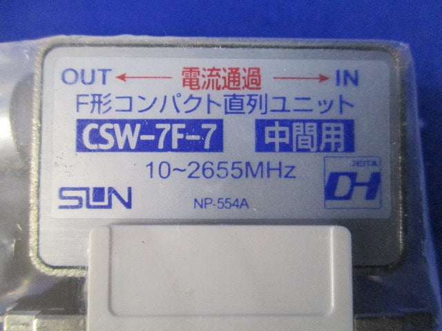 F形コンパクト直列ユニット(2個入)(新品未開封) CSW-7F-7
