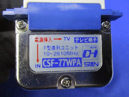 テレビ端子 F形直列ユニット CSF-77WPA