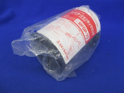 コンビネーションカップリング(新品未開封) MFGP-70