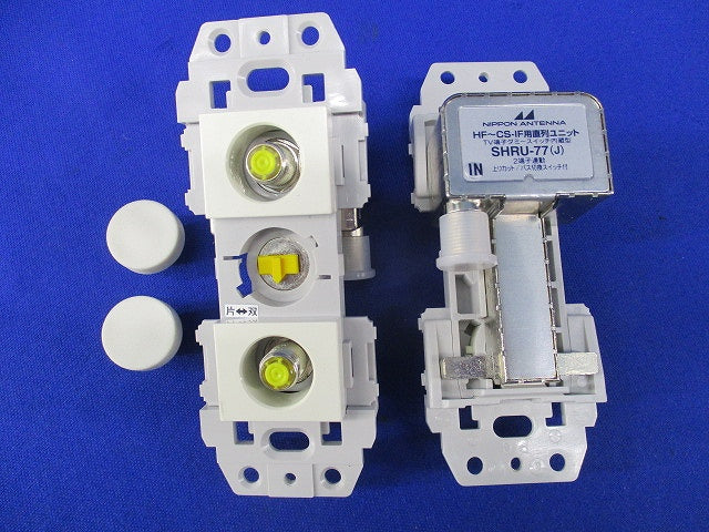 ＨＦ〜CF直列ユニット TV端子ダミースイッチ内蔵型(3個入)(キズ・汚れ有) SHRU-77(J)
