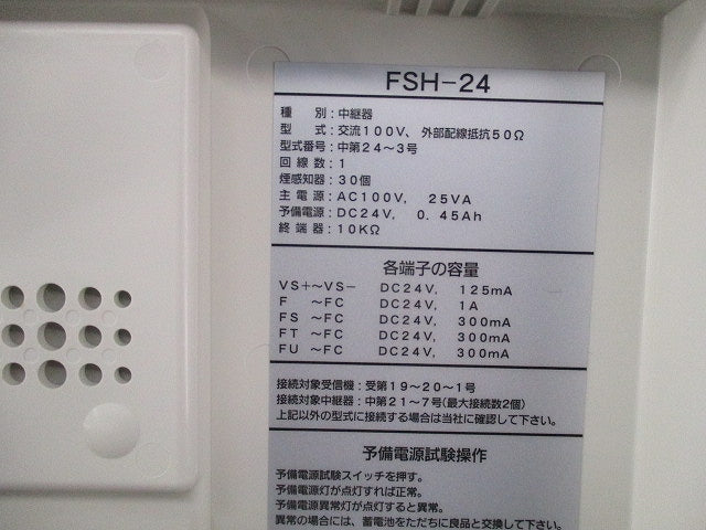 外付中継器用制御装置 中継器 FSH-24