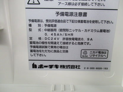 外付中継器用制御装置 中継器 FSH-24
