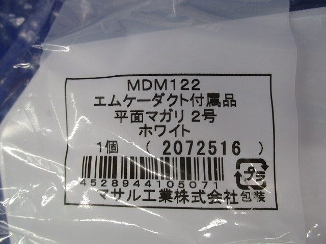 平面マガリ2号(2個入)(ホワイト)(新品未開封) MDM122
