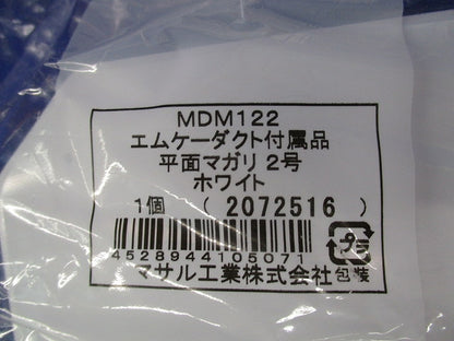 平面マガリ2号(2個入)(ホワイト)(新品未開封) MDM122