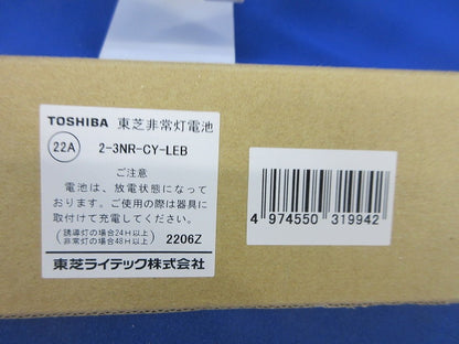 補修用電池 2-3NR-CY-LEB
