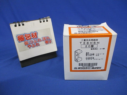 露出型照明器具支持金具(20個入) T38H6H