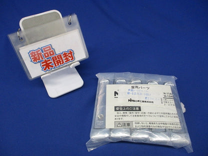 平面ハンドル(中)(5個入)(新品未開封) H-12AN