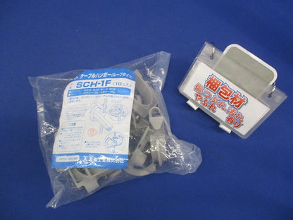 ケーブルハンガー (ループタイプ) 10個入 SCH-1F-10
