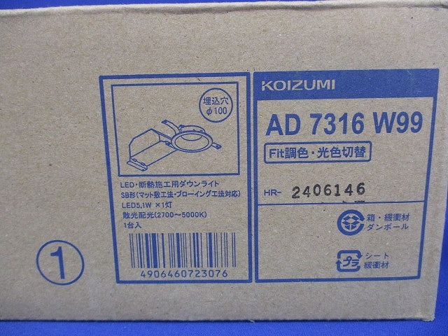 LEDダウンライト 調光 Fit調色・3光色切替 ファインホワイト 2700〜 5000K AD7316W99