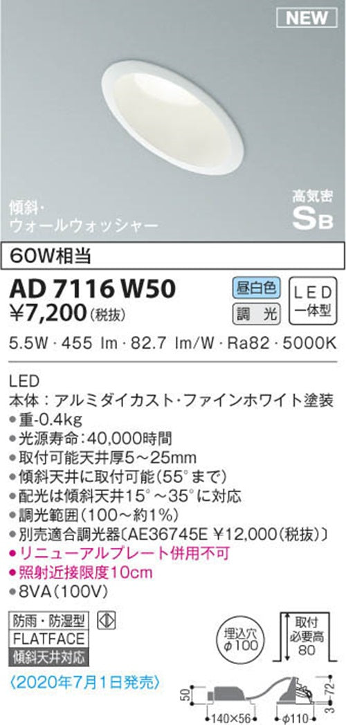 LEDダウンライト φ100 5000K 昼白色 調光器別売 AD7116W50