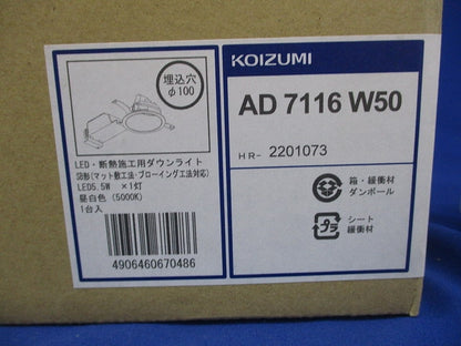 LEDダウンライト φ100 5000K 昼白色 調光器別売 AD7116W50