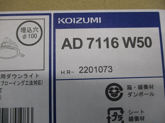 LEDダウンライト φ100 5000K 昼白色 調光器別売 AD7116W50