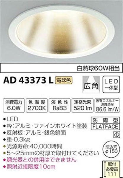 M形ダウンライト 白熱灯60W相当 ON-OFFタイプ 反射板付き 2700K 調光器不可 AD43373L
