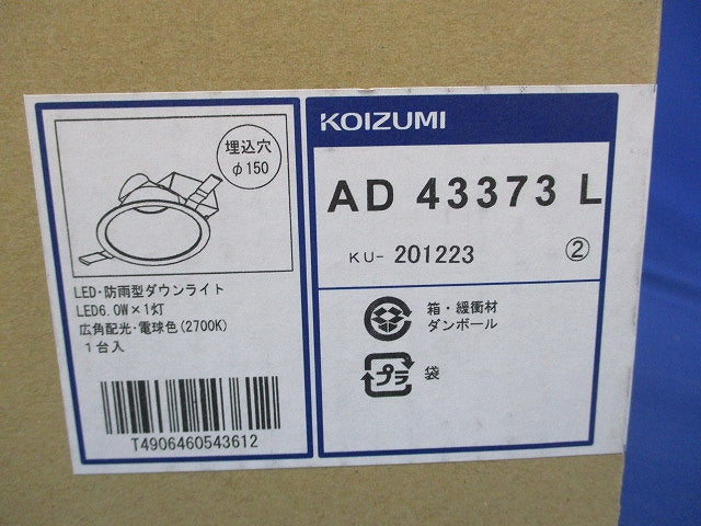 M形ダウンライト 白熱灯60W相当 ON-OFFタイプ 反射板付き 2700K 調光器不可 AD43373L