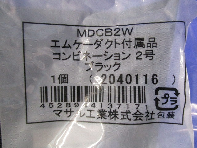 コンビネーション2号(4個入)(ブラック)(新品未開封) MDCB2W