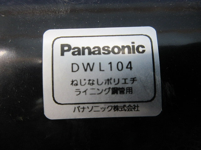 ねじなしポリエチライニング銅管用 カップリング DWL104