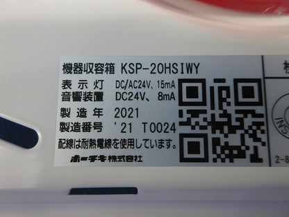 機器収容箱 KSP-20HSIWY