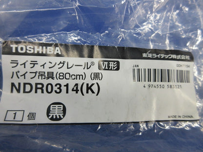 パイプ吊具80cm(黒)(キズ有) NDR0314(K)