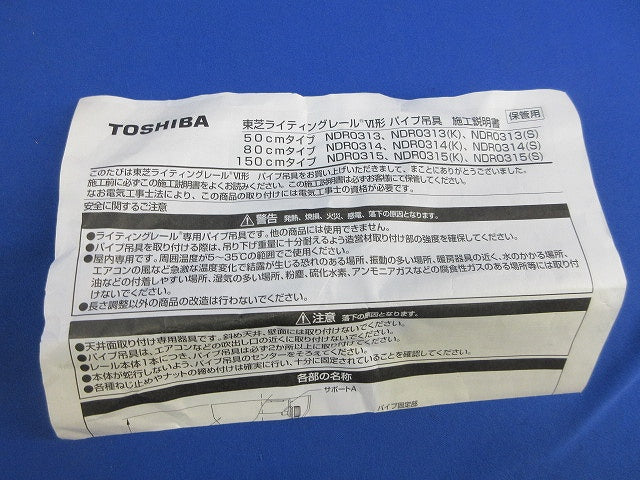 パイプ吊具80cm(黒)(キズ有) NDR0314(K)