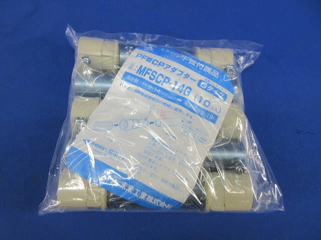 PF管CPアダプターGタイプ(10個入) MFSCP-14G