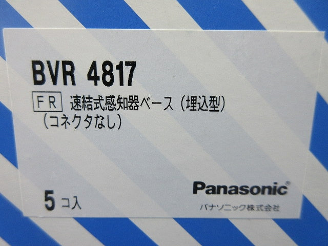 速結式感知器ベース埋込型コネクタなし(5個入) BVR4817