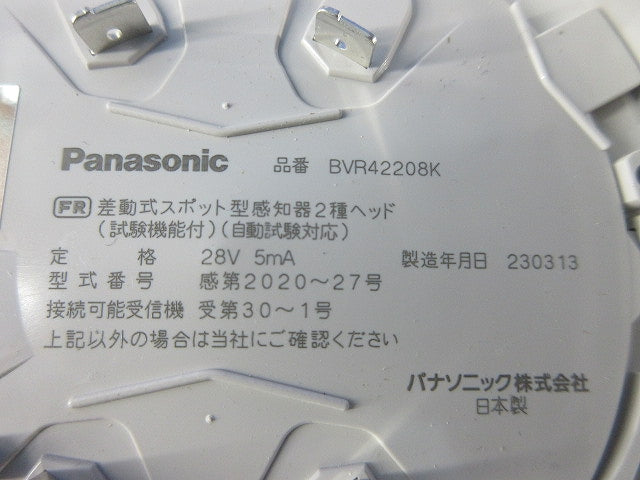 差動式スポット型感知器2種ヘッド(5個入) BVR42208K