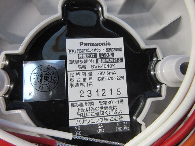 定温式スポット型感知器特種60℃防水型(3個入) BVR4040K
