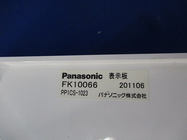 誘導灯用表示板C級(表示板のみ) FK10066