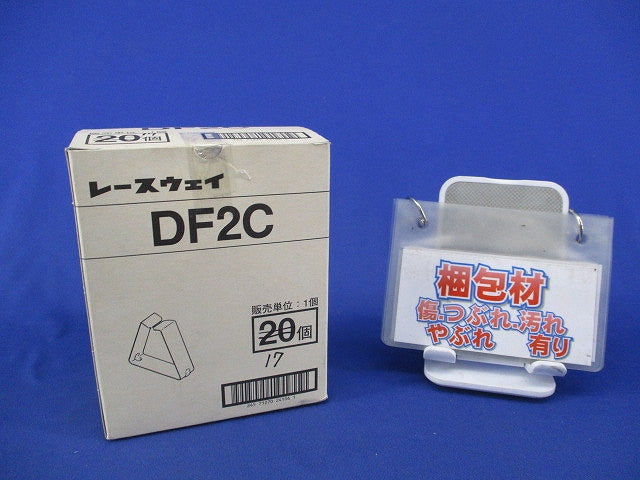 レースウェイ カバー止め金具(17個入) DF2C