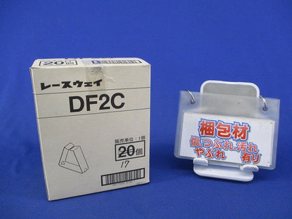 レースウェイ カバー止め金具(17個入) DF2C
