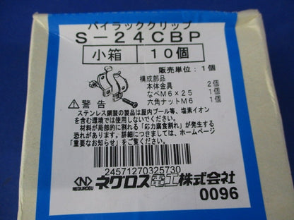 パイラッククリップ(ステンレス)(10個入) S-24CBP