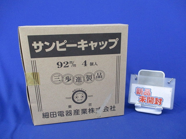 サンピーキャップ(4個入)新品未開梱 92m/m
