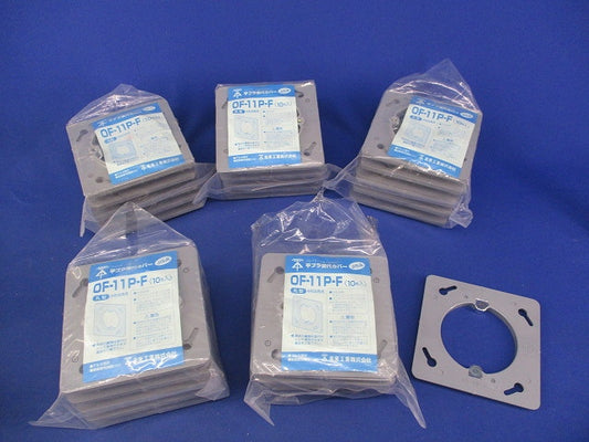 平プラ塗代カバー(10枚入×5計50枚入) OF-11P-F