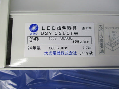 LEDシステムライト(電球色〜昼白色) DSY-5260FW