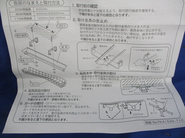蛍光灯器具用ガード(ステンレス) FK21554