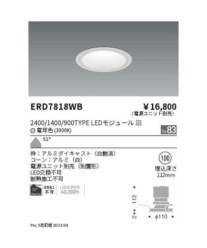 LEDダウンライト(電源ユニット別売) 3000K 4個入 ERD7818WB-04