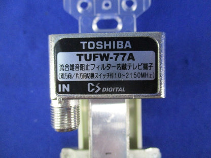 直列ユニット TUFW-77A