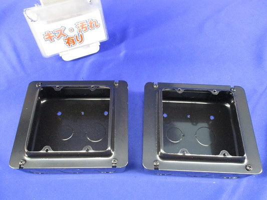 ブラックスイッチボックス2個用カバー付(2個入)(キズ・汚れ有) SB2B